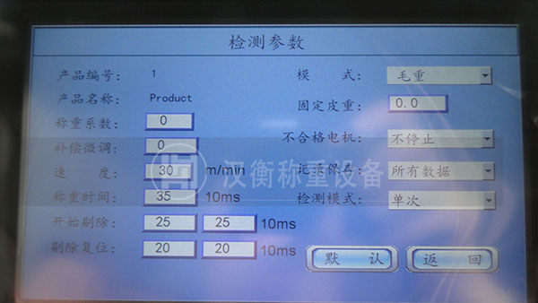 高速檢重秤63-2